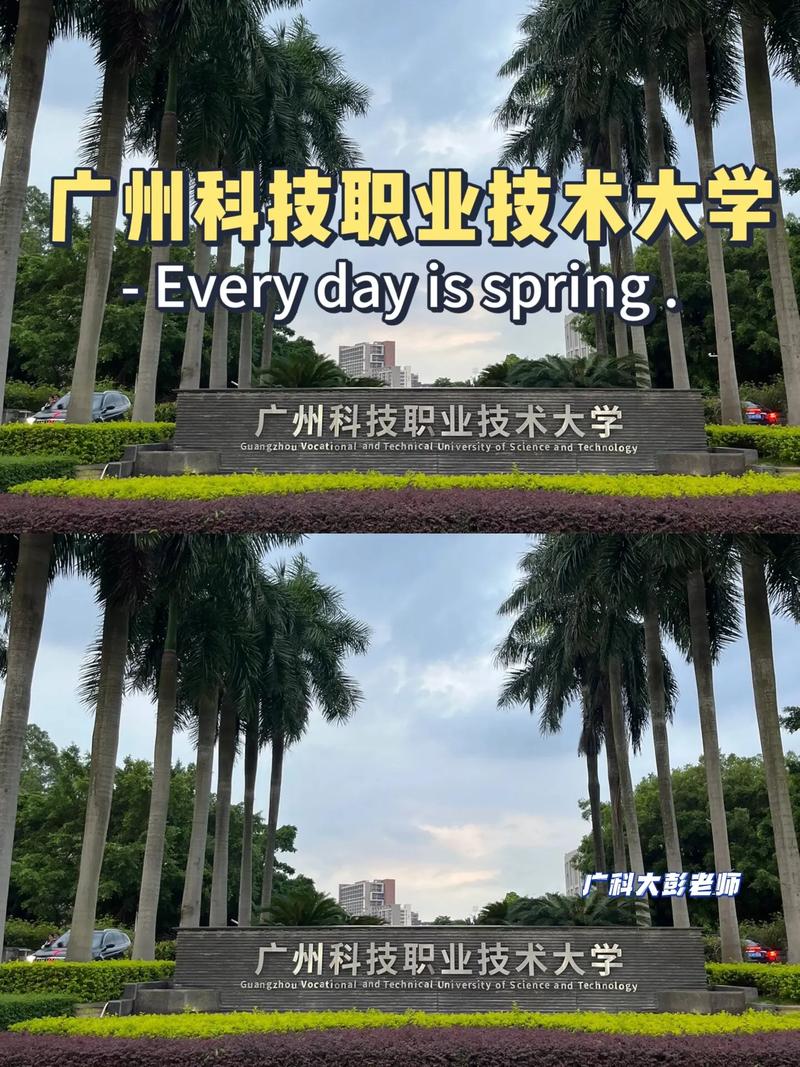 广州科技职业技术大学 你确定还不来了解这所实力派学府？