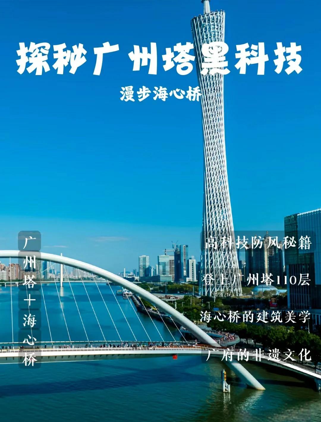 广州清明节必去科技地标，在传统节日里穿越未来