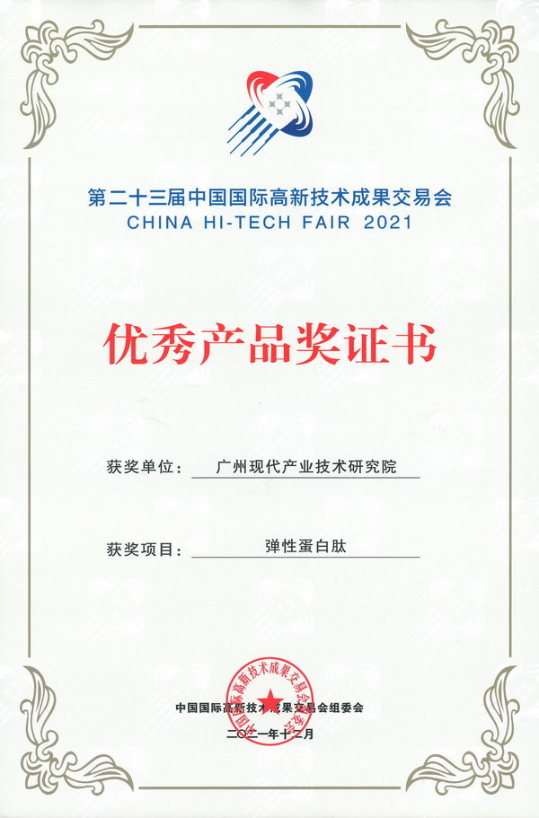 广州产研院4项成果获高交会优秀产品奖