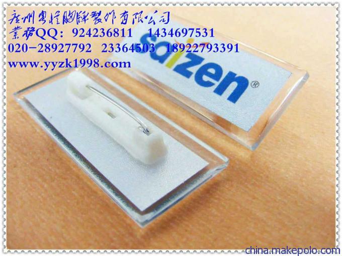 【专业制作水晶胸牌,坚持以客户需求为主导】价格,厂家,图片,工艺礼品,广州市广忆智能卡科技-
