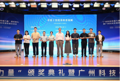 广州华商职业学院受邀参加"广州科技传播力量"颁奖典礼