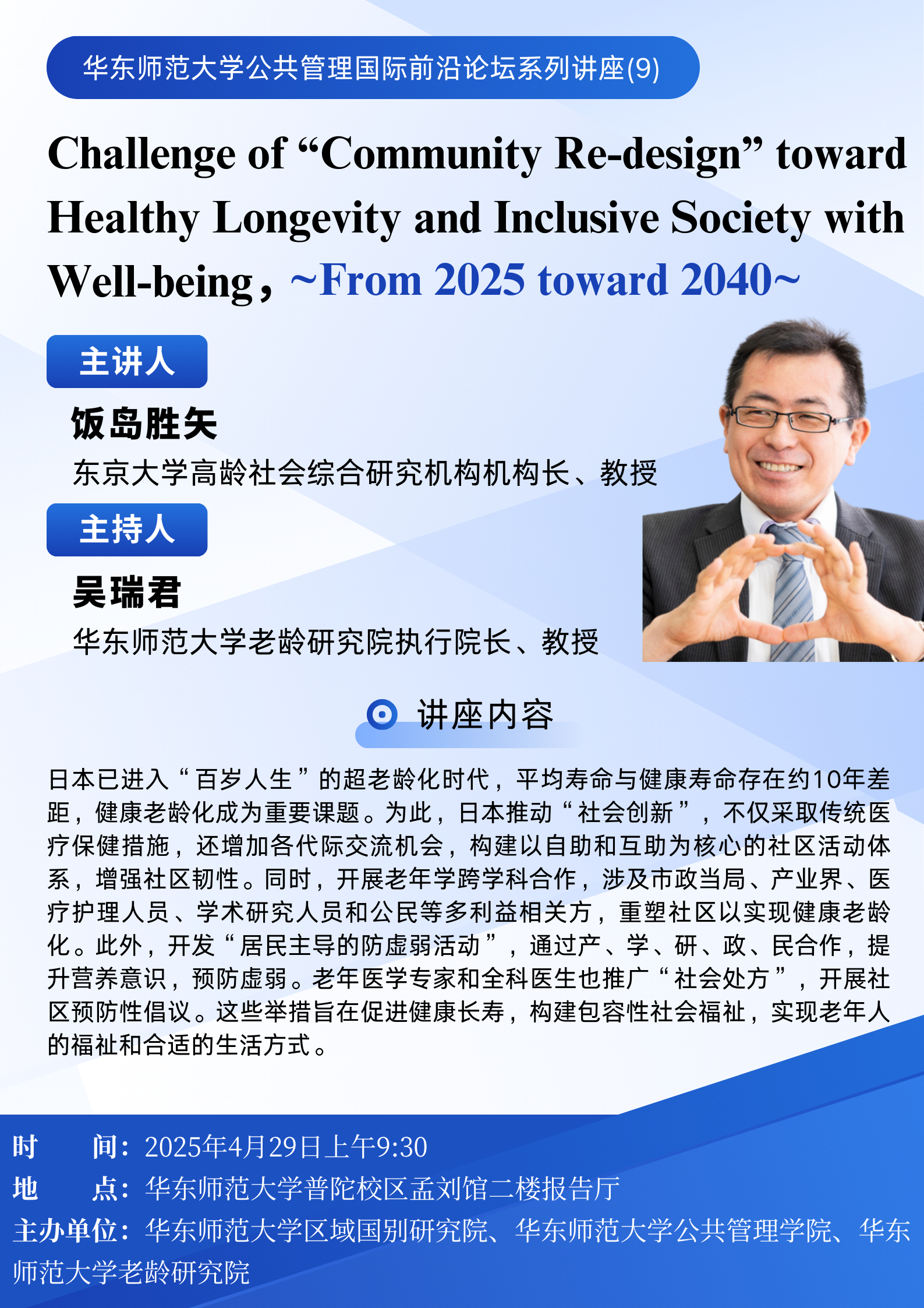 PA直营官网公共管理国际前沿论坛系列讲座(9) (2).png
